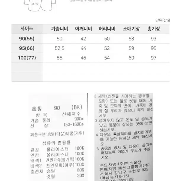 샤트렌 폭스퍼 양가죽 구스다운 100 새상품