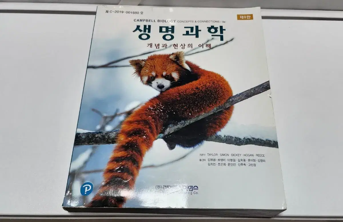 캠벨 생명과학 9판 판매합니다.(CAMPBELL BIOLOGY)