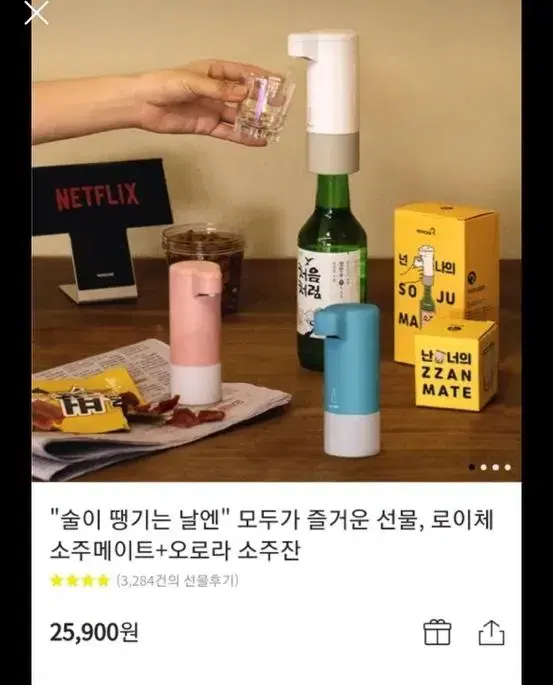 소주 디스펜서 한번도 사용 안 함. 가격내림1.5