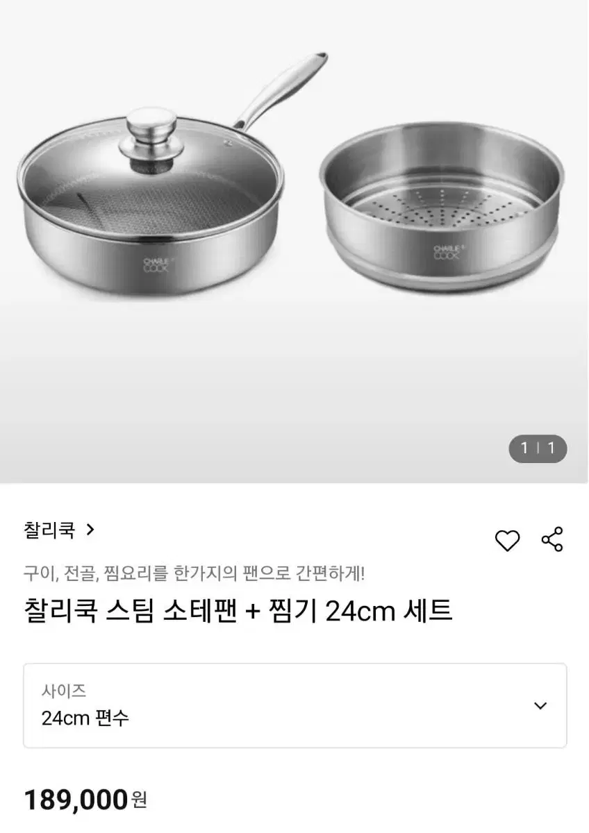 찰리쿡 스팀 소테 팬 +찜기 27cm