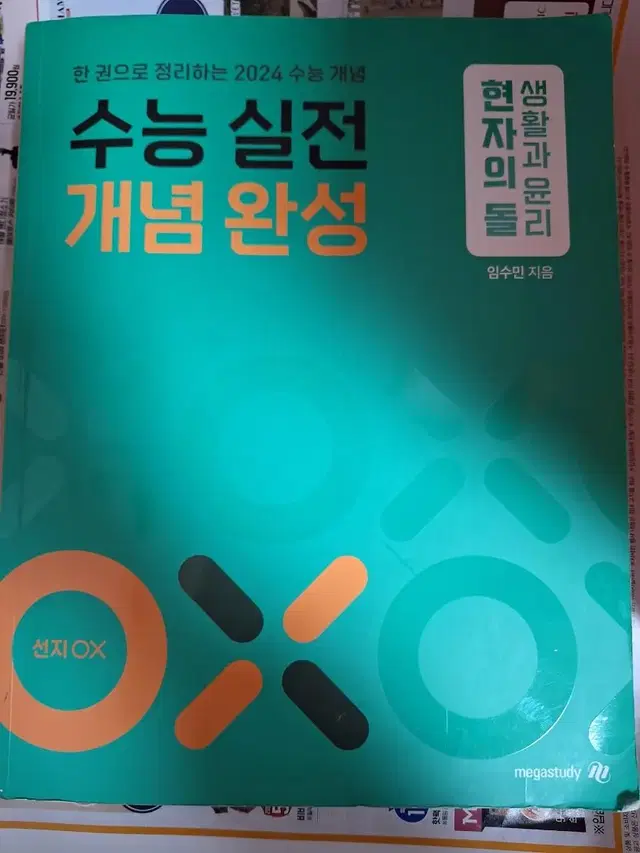 현자의돌 개념완성