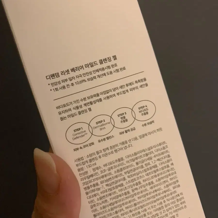 (반택포) 디펜덤 리셋 베리어 마일드 클렌징 젤 150ml