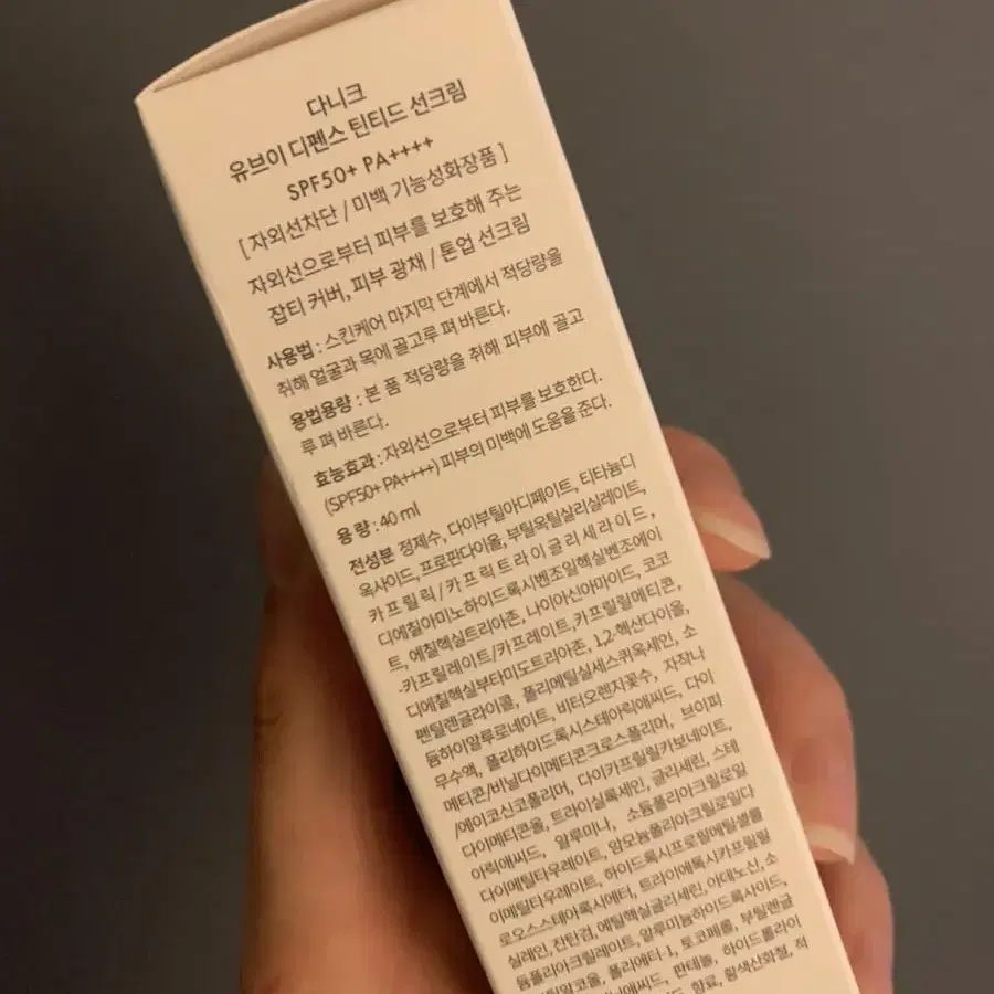 (반택포) 다니크 유브이 디펜스 틴티드 선크림 40ml(SPF50+)