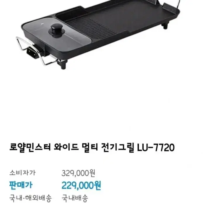 로얄민스터 3in1 와이드 멀티 전기 그릴 LU-7720(77cm 특대)