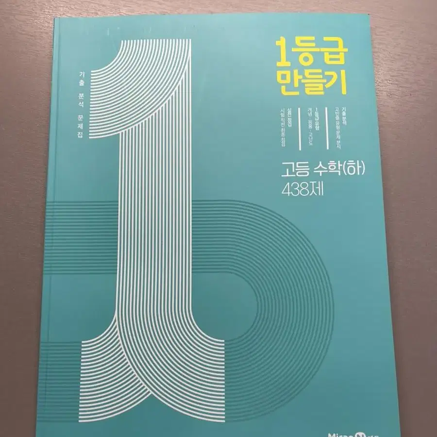 1등급 만들기 수학(히)