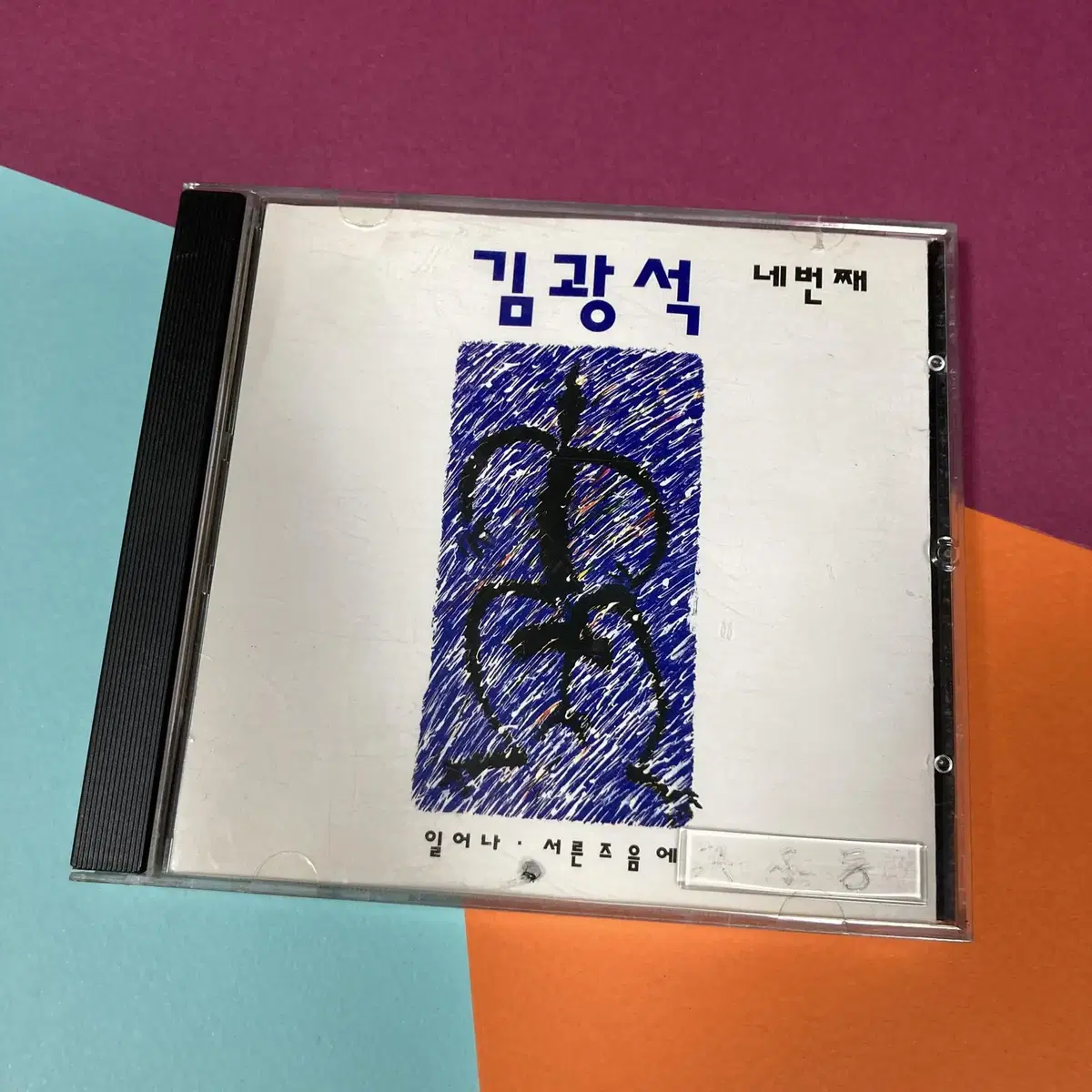 [중고음반/CD] 가객 김광석 4집 '네번째' 킹레코드 초판