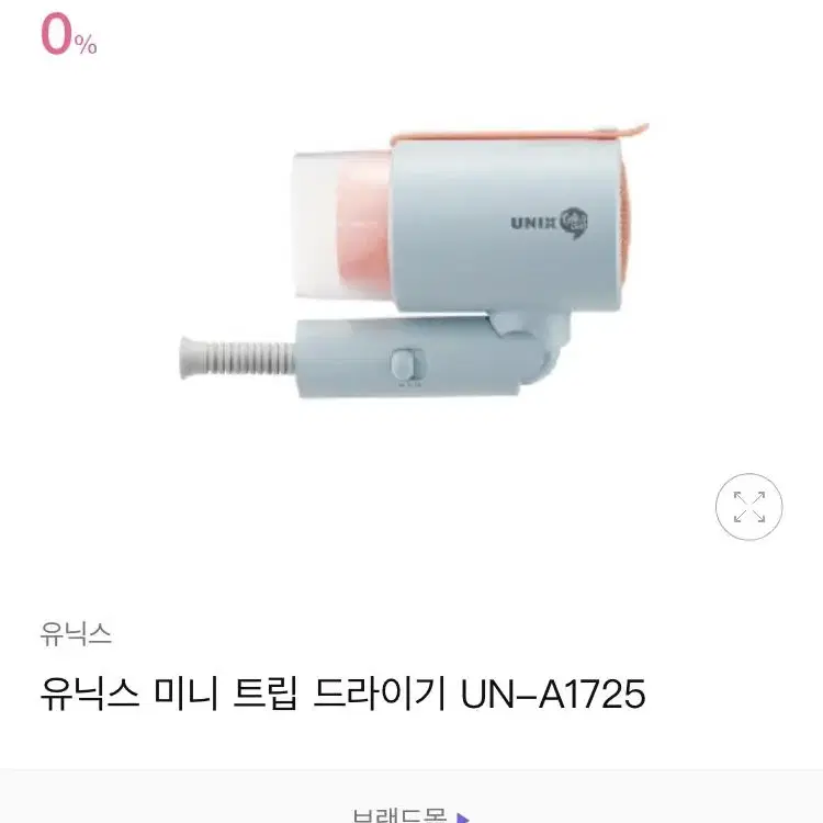 [유닉스 UNIX] 미니 트립헤어드라이어기