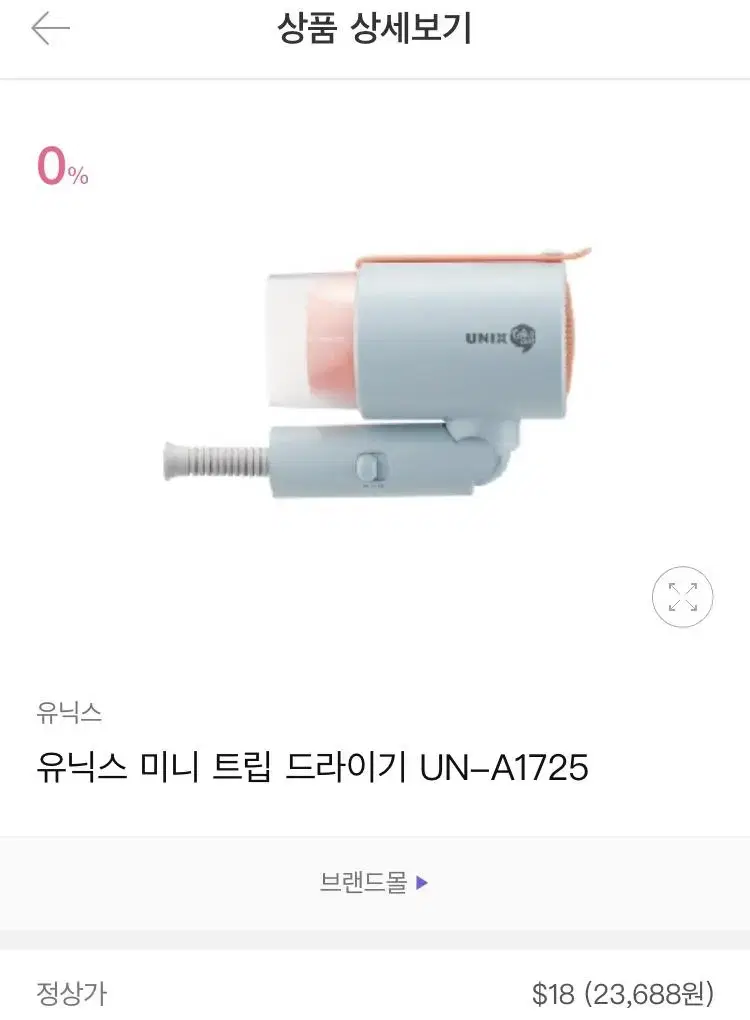 [유닉스 UNIX] 미니 트립헤어드라이어기