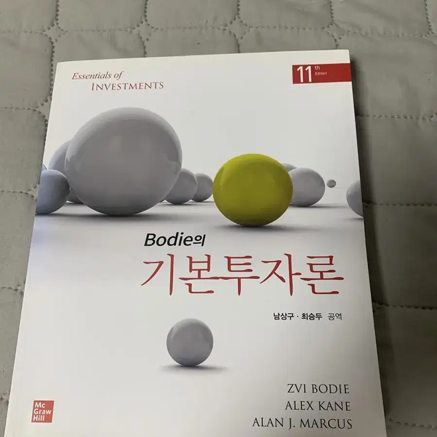 기본투자론  Bodie의, 11판