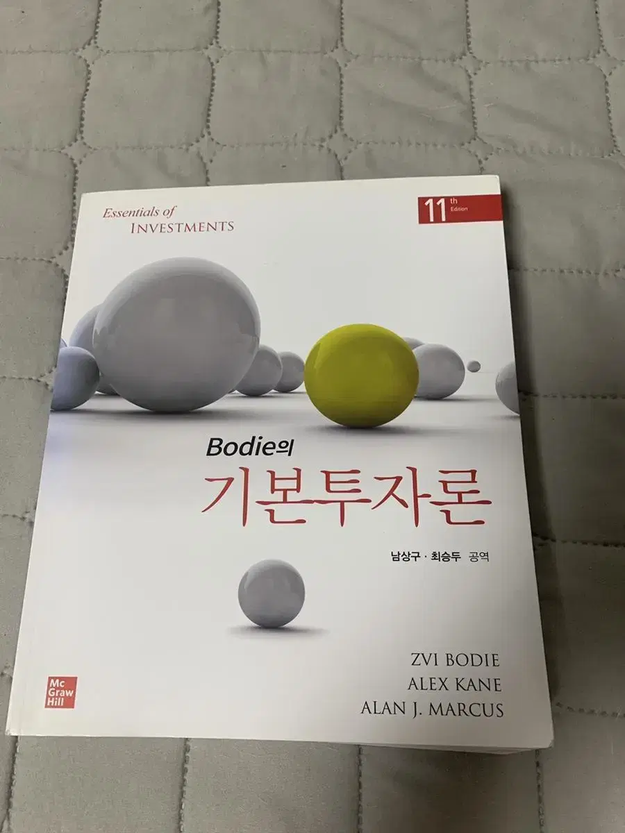 기본투자론  Bodie의, 11판