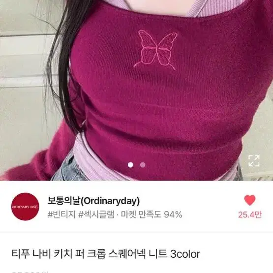 보통의날 나비 키치 스퀘어넥 니트