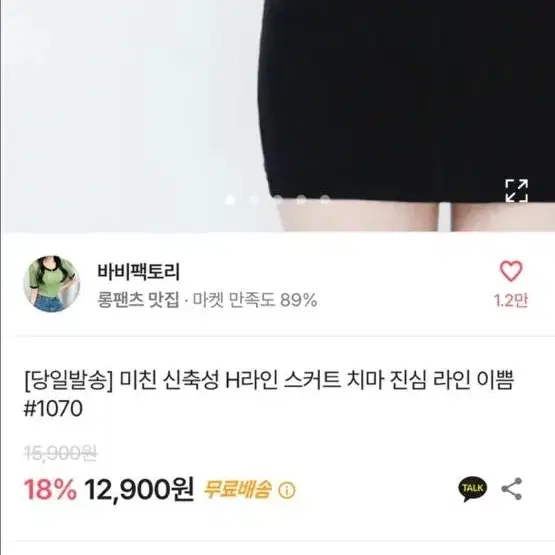 검정 치마 새상품