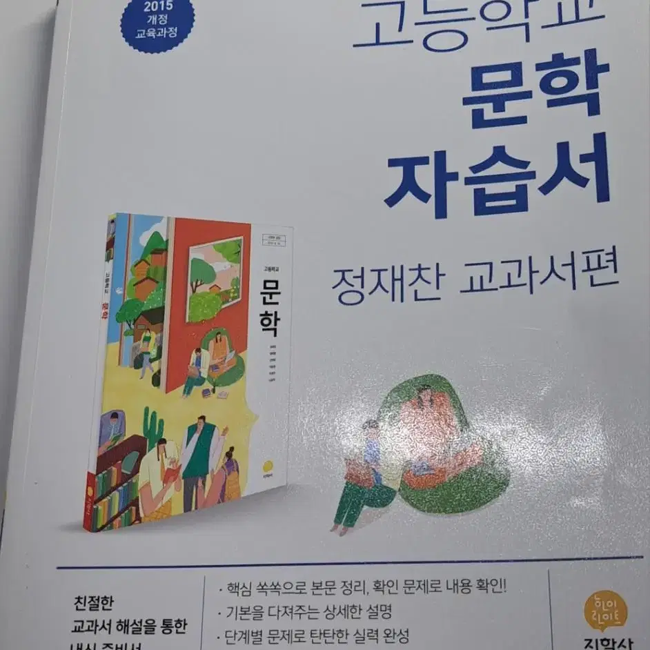 고등학교 2학년 (문학),(언어와 매체)자습서 완자 (화학1)