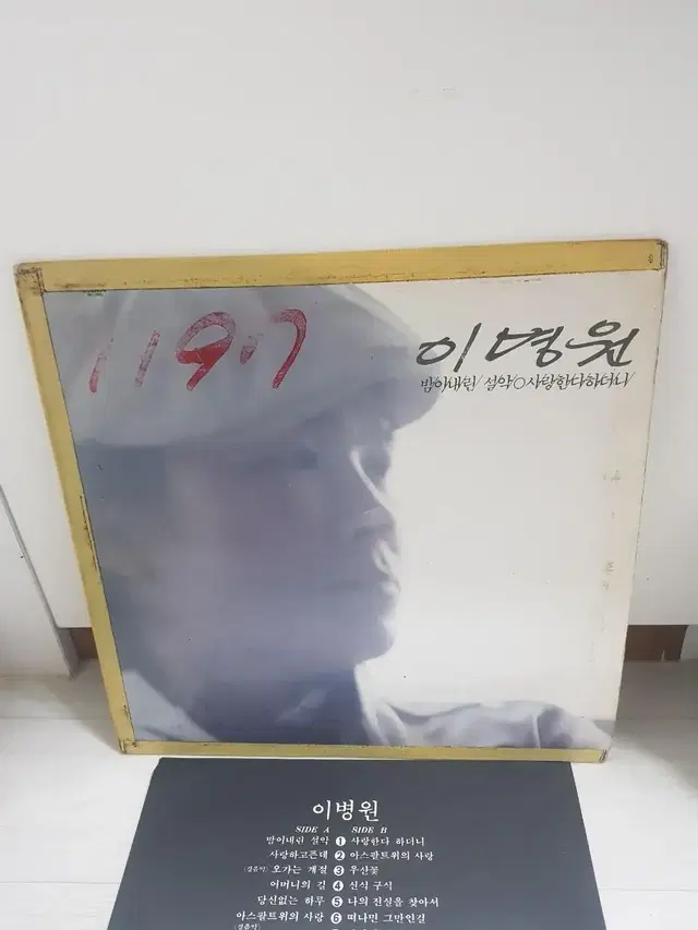 이병원 1984년 가요엘피 바이닐vinyl 가요lp 아시아레코드