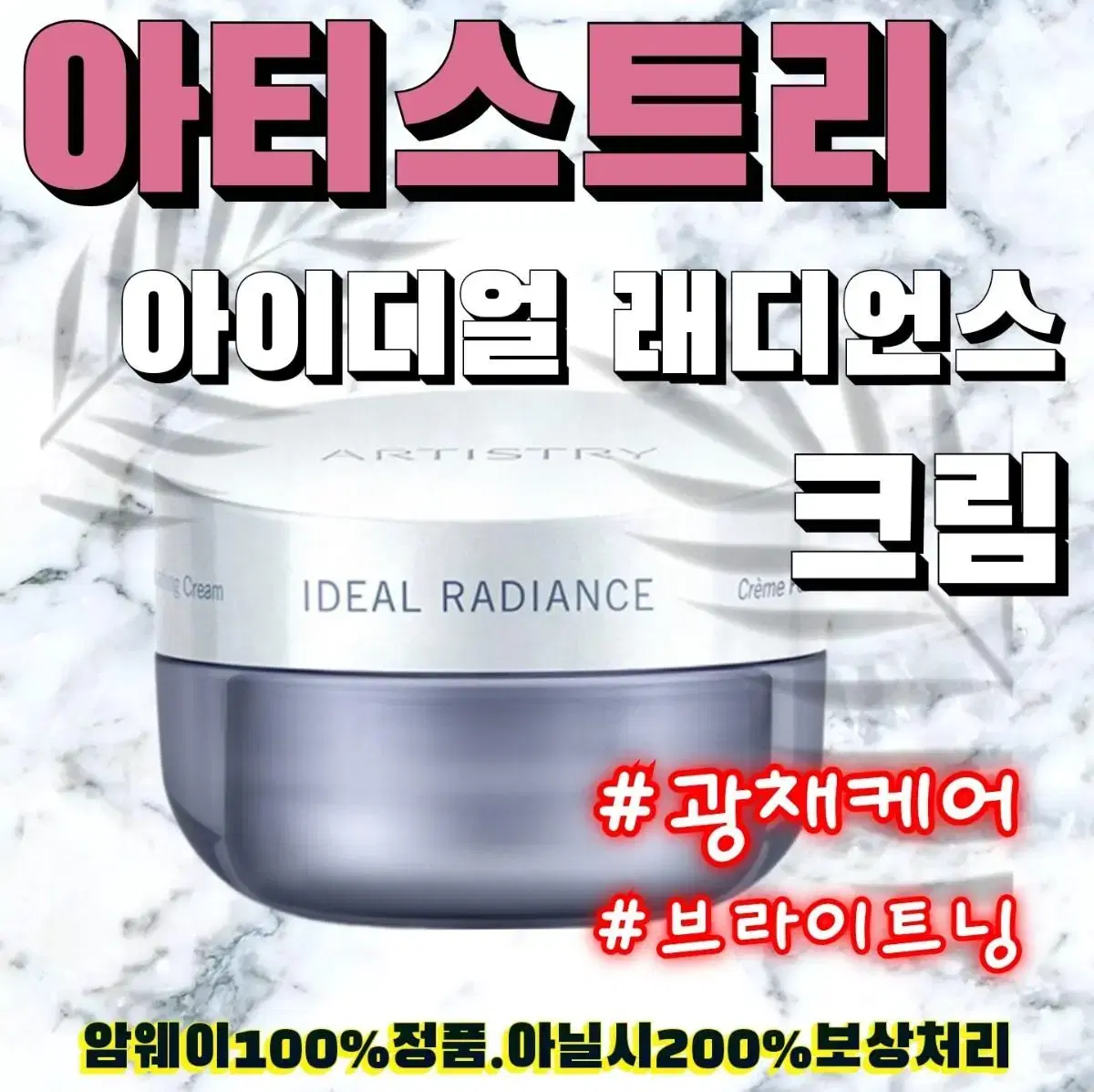 Amway Artistry Ideal Radiance Cream