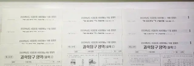 시대인재 화학1 서바이벌 알파 10회분 2023 일괄 저렴히 판매