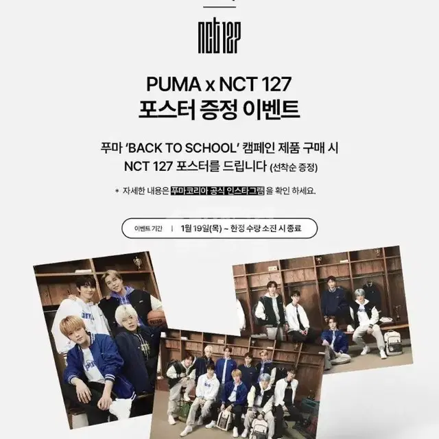 NCT 127 퓨마 포스터 개봉상품