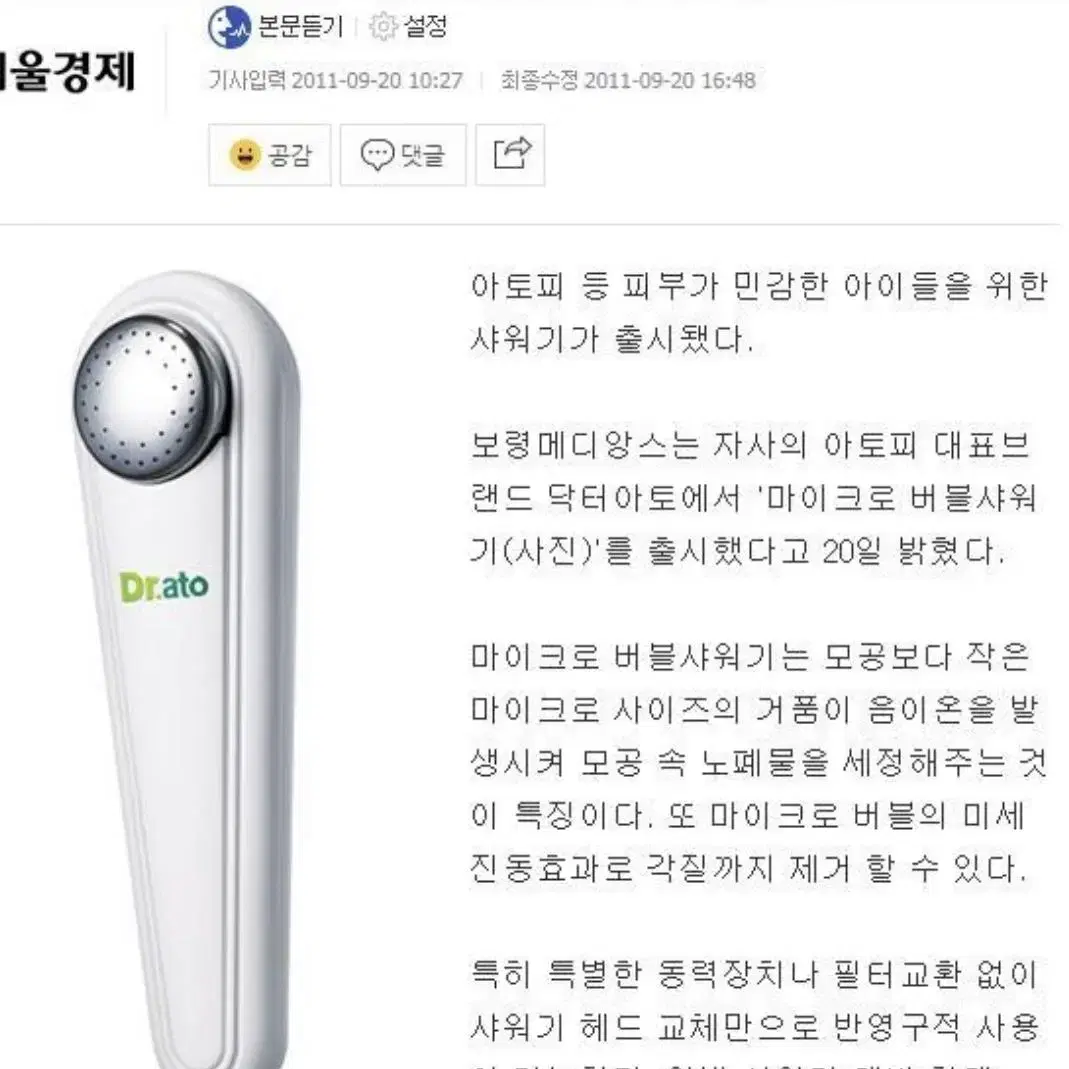 닥터아토 마이크로 버블 샤워기 새제품입니다 연수기 설치 대용으로 저렴하게