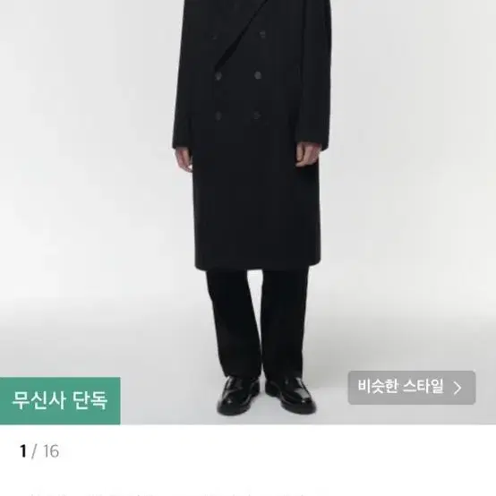 무신사 캐시미어 블렌드 더블코트 XL