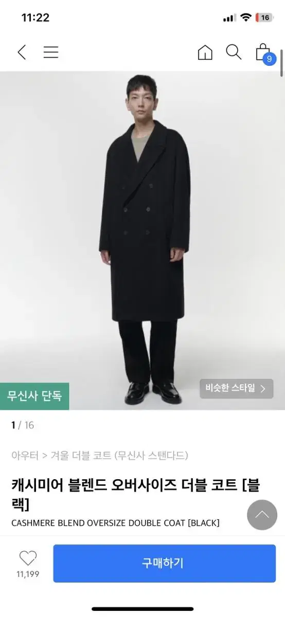 무신사 캐시미어 블렌드 더블코트 XL