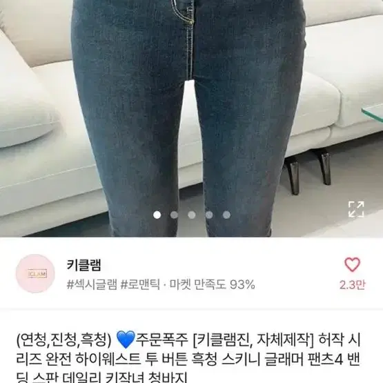 원가 45000원 하이웨스트 투 버튼 흑청 스키니 스판 팬츠