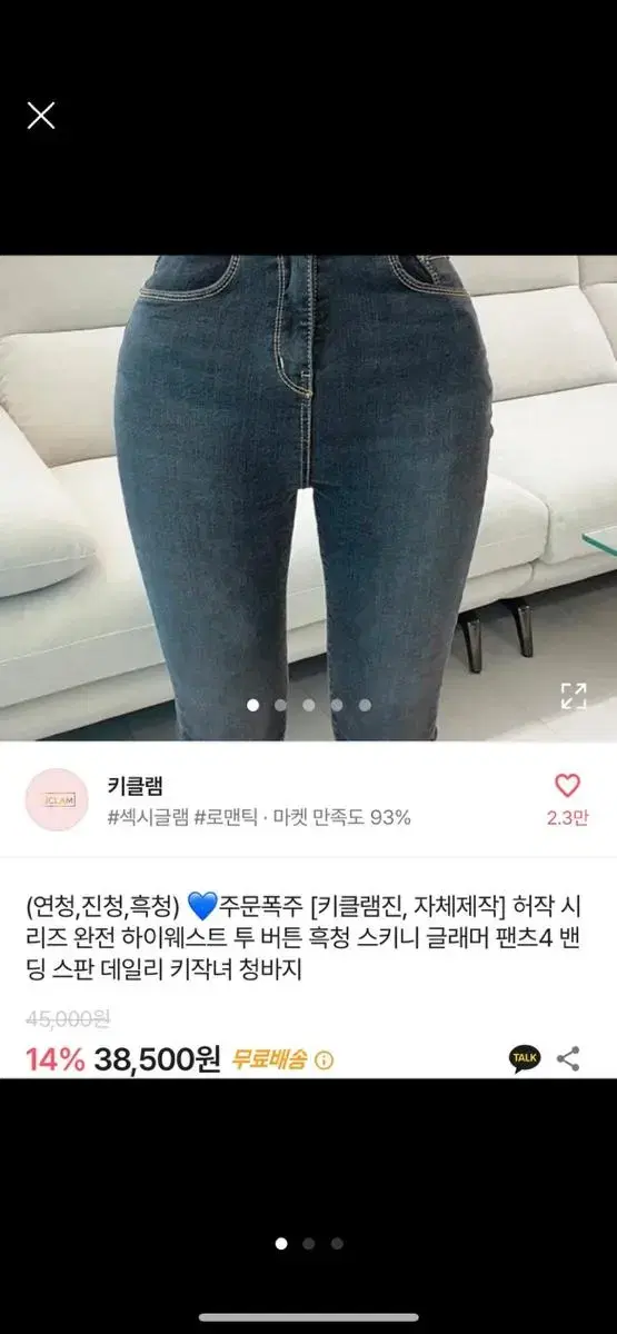 원가 45000원 하이웨스트 투 버튼 흑청 스키니 스판 팬츠