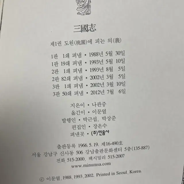 이문열 삼국지 전 10권