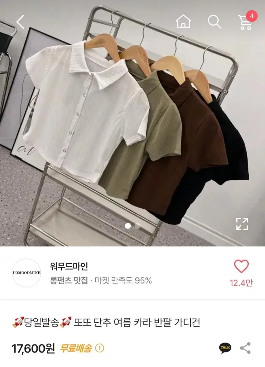 또또 단추 여름 카라 반팔 가디건