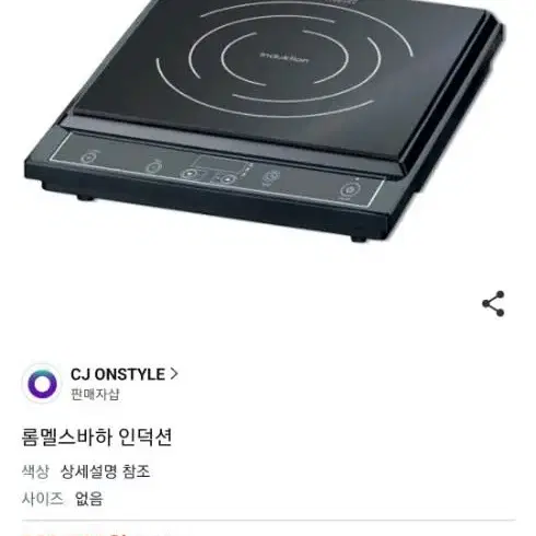 로멜스바하 인덕션