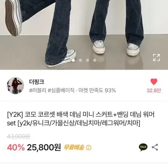 [Y2K] 코모 코르셋 배색 데님 미니 스커트+밴딩 데님 워머 set [