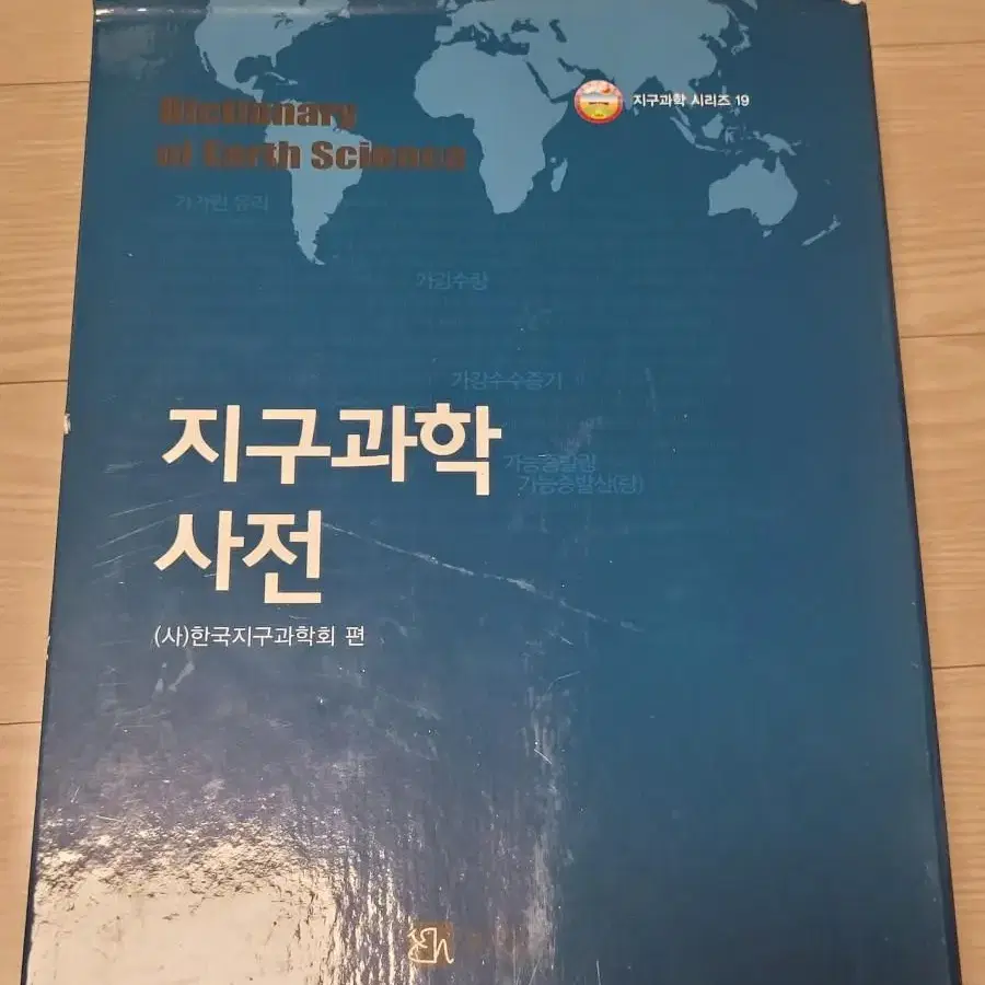 지구과학사전책