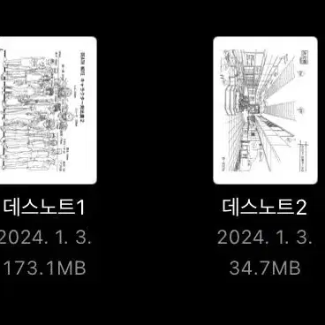 (마지막 가격내림)데스노트 설정집 파일 판매합니다