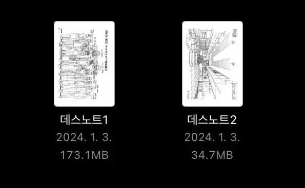 (마지막 가격내림)데스노트 설정집 파일 판매합니다