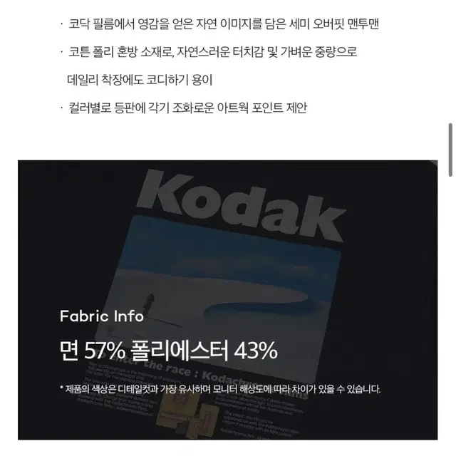 코닥 한정판  기본 로고 맨투맨