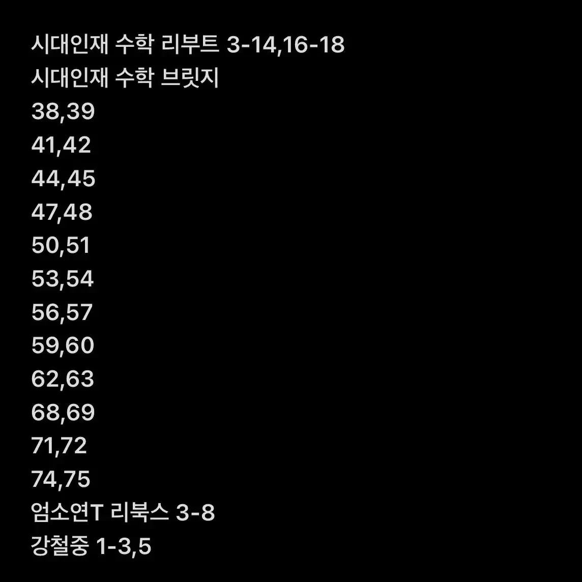 2024 시대인재 모의고사 급처 가격내림