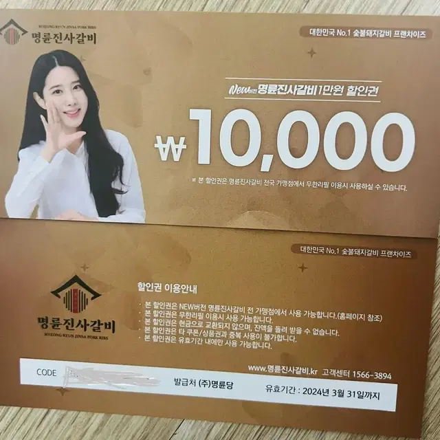 New버젼 명륜진사갈비1만원할인권팝니다