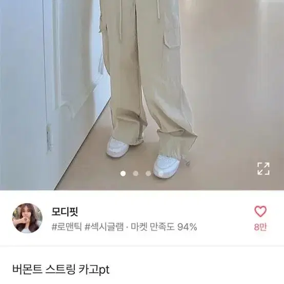 에이블리 카고바지