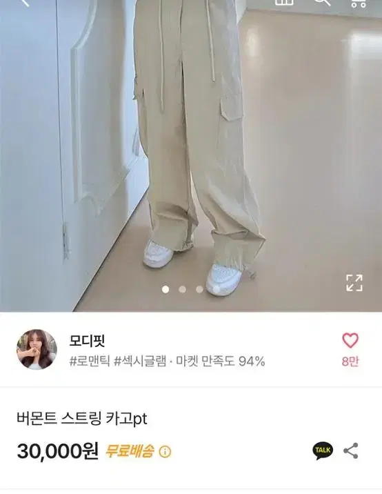 에이블리 카고바지