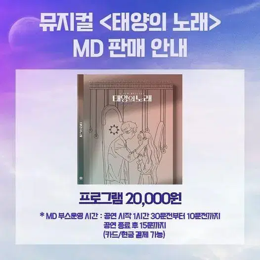 태양의 노래 2021 프로그램북