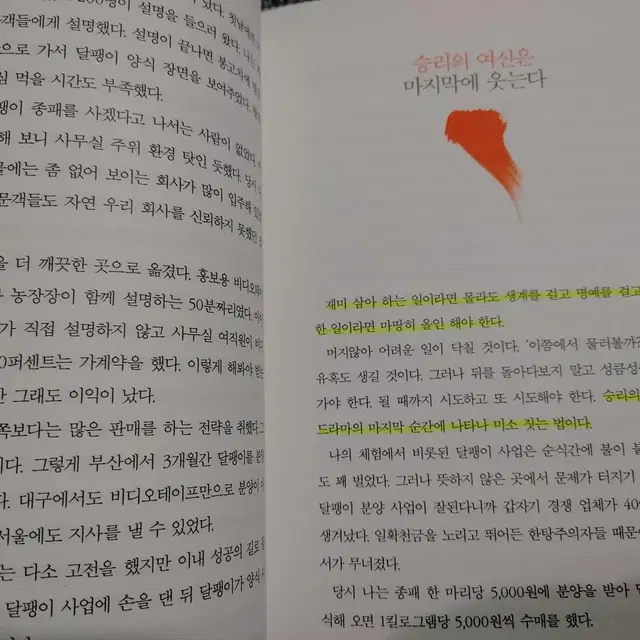 10미터만 더 뛰어봐 경제 경영 성공학 자기계발 도서 책