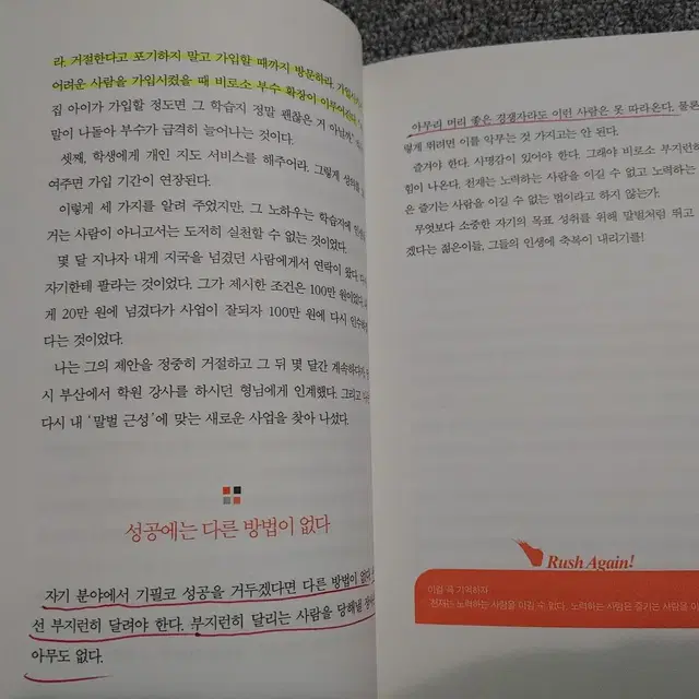 10미터만 더 뛰어봐 경제 경영 성공학 자기계발 도서 책