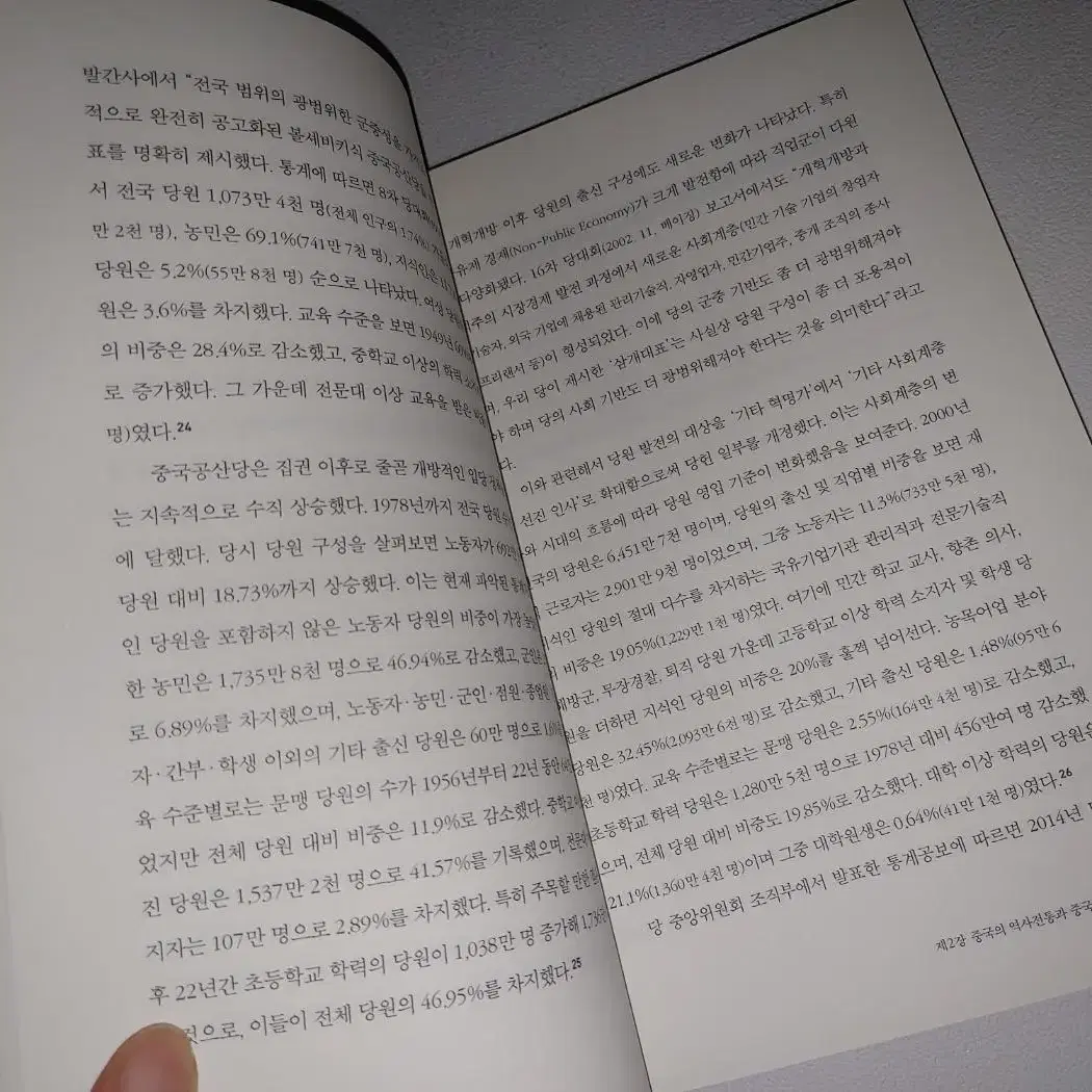 중국의 정치권력은 어떻게 유지되는가 정치학 사회과학 도서 책