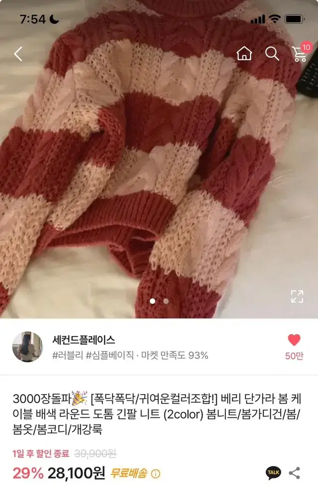 에이블리 베리 단가라 봄케이블 배색 라운드 도톰 긴팔 니트 세컨드플레이스