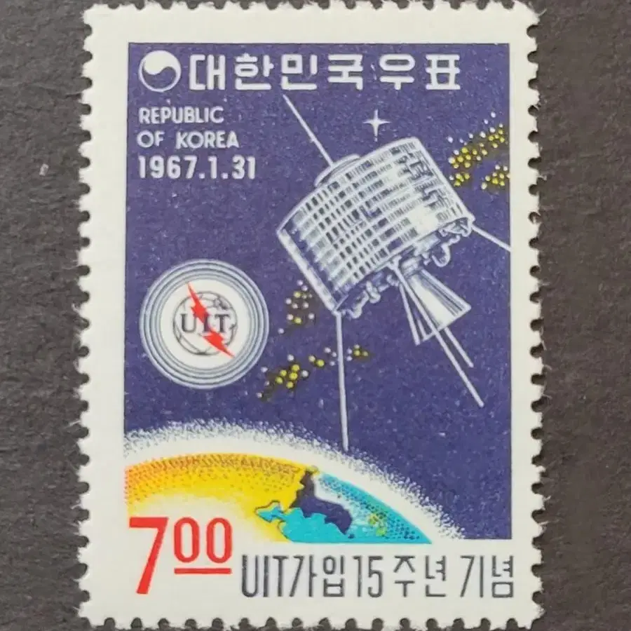 1962년 UIT가입제10주년기념 우표