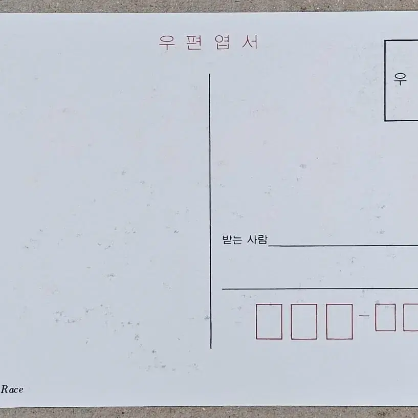 1988년 서울올림픽 조정 경기 기념 엽서