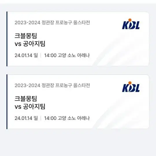 최저가 1/14(일) KBL 올스타전 농구 크블몽 VS 공아지 4연석