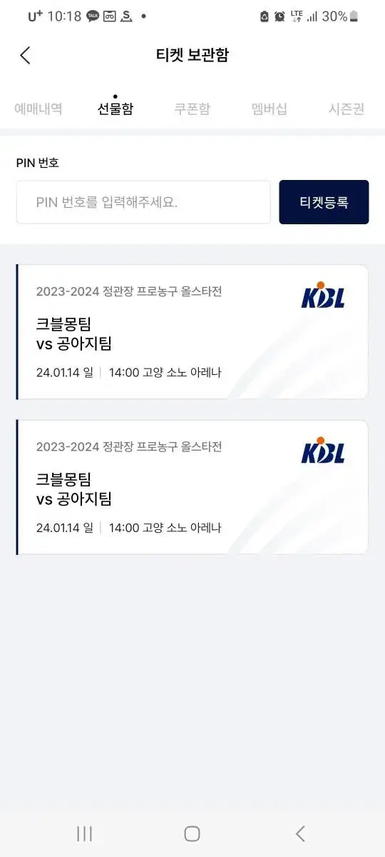 최저가 1/14(일) KBL 올스타전 농구 크블몽 VS 공아지 4연석