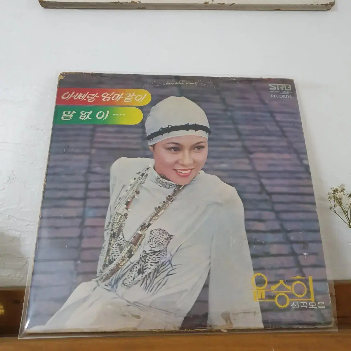 윤승희  신곡모음 LP  1976