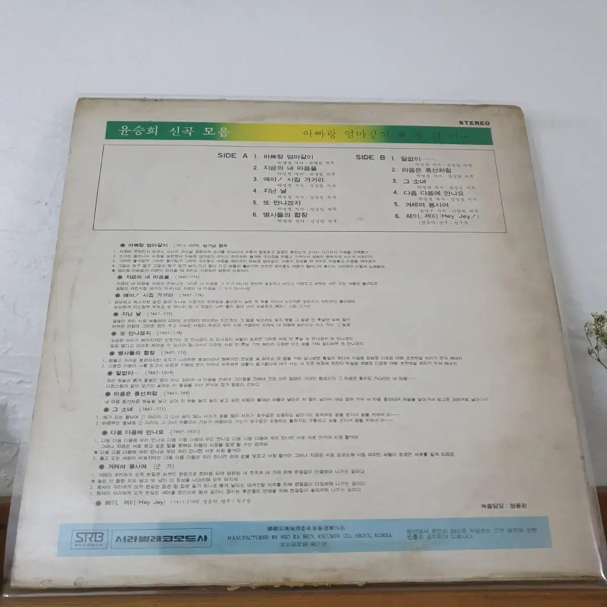 윤승희  신곡모음 LP  1976