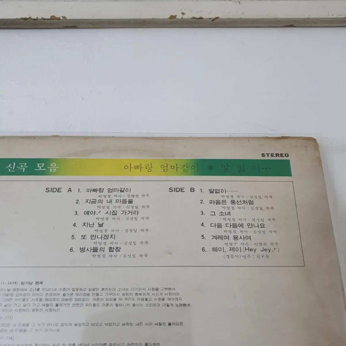 윤승희  신곡모음 LP  1976